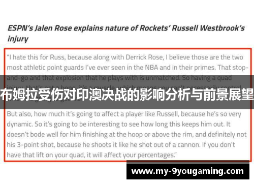 布姆拉受伤对印澳决战的影响分析与前景展望