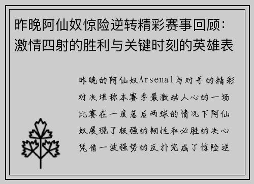 昨晚阿仙奴惊险逆转精彩赛事回顾：激情四射的胜利与关键时刻的英雄表现